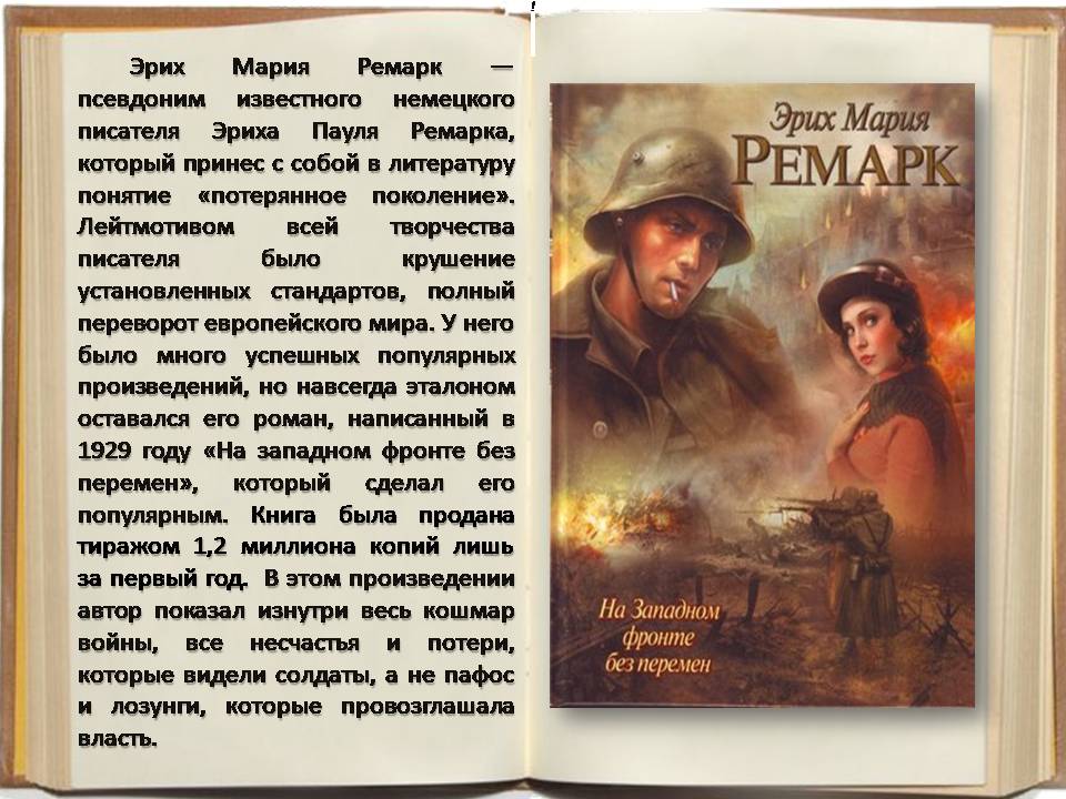 Эрик ремарк список книг