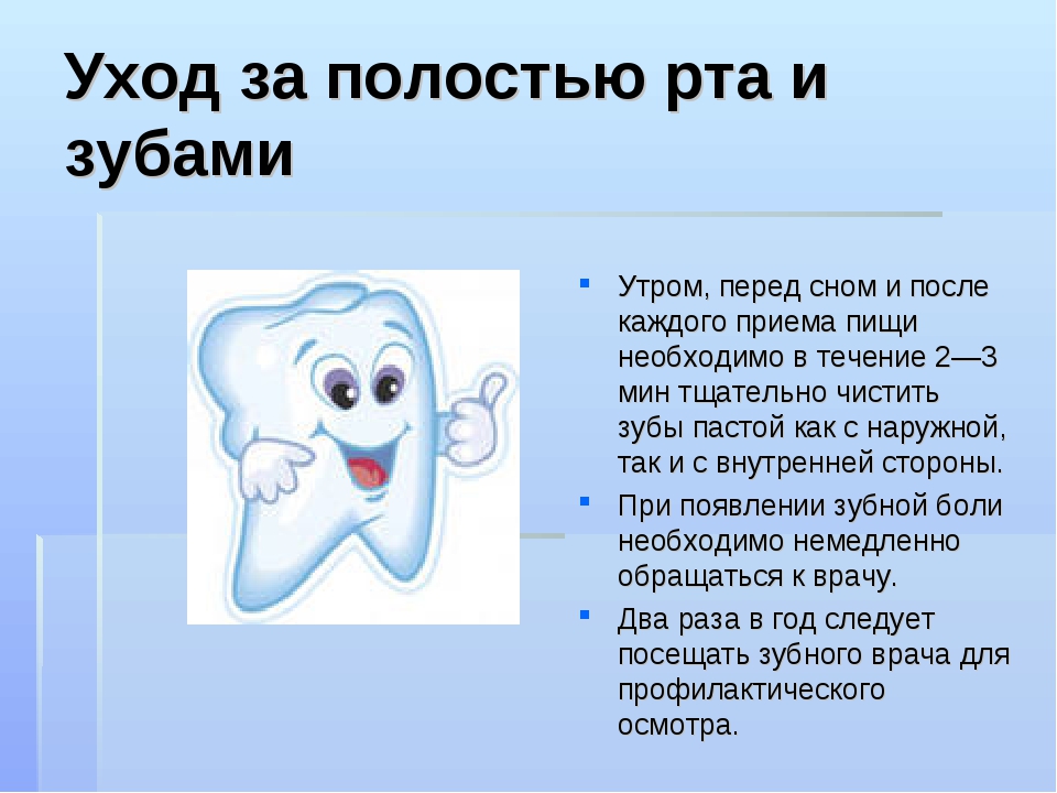 Зуб после простуды. Слайд Здоровые зубы. Гигиена зубов для детей. Гигиена полости рта презентация.